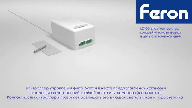 Беспроводные выключатели и контроллер для управления Feron - видеообзор смотреть онлайн