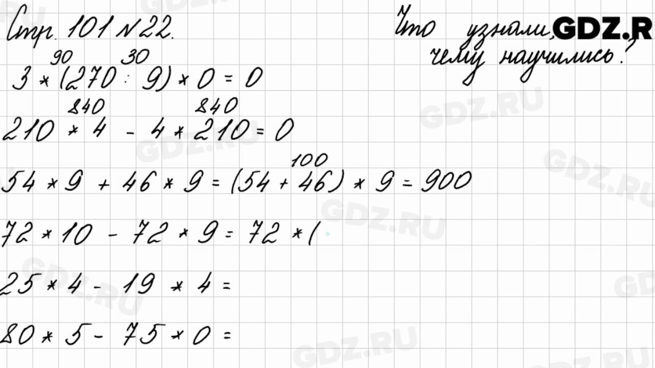 Математика 5 класс стр 20 номер 101. Математика 5 класс номер 101-11-10. Математика 5 класс виленкин номер 101. Математика 5 класс номер 101. Математика 5 класс номер 228.