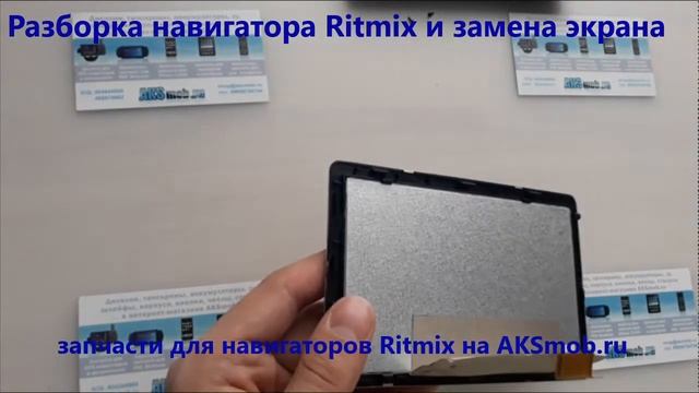 Разборка навигатора Ritmix RGP-570 и замена дисплея