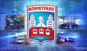 Юбилей троллейбусного движения в Минске
