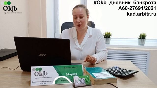 #Okb_дневник_банкрота. 14 неделя. Работа арбитражного управляющего