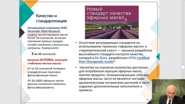 Стандарты качества эфирных масел / Дадали Владимир Абдулаевич смотреть онлайн