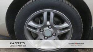 KIA CERATO с пробегом 2006