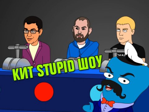 Кит Stupid show: Comedy баттл. Последний сезон