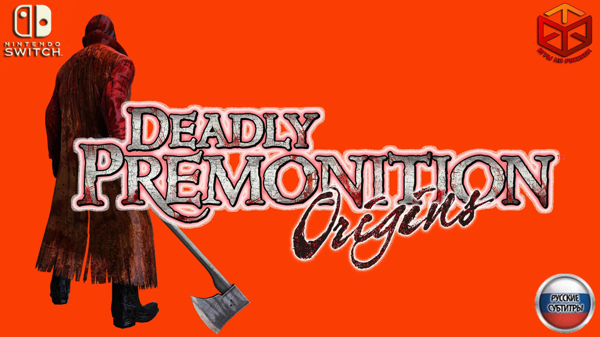 Deadly Premonition Origins