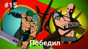 Победил 2-вух телохронителей Осы в Shadow Fight 2 #15 // Прохождения бой с тенью часть 15