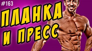 планка упражнение