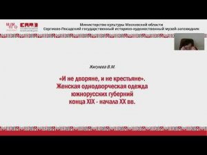 «И не дворяне, и не крестьяне». Женская однодворческая одежда южнорусских губерний XIX - XX вв.