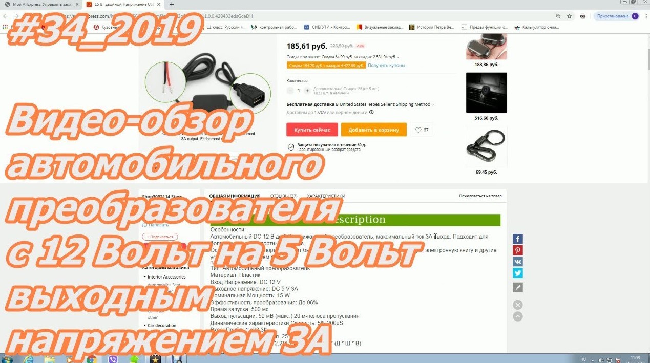 #34_2019 Видео обзор автомобильного преобразователя с 12В на 5В выходным напряжением 3А