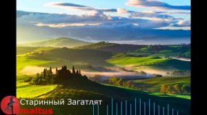 Старинный Загатлят