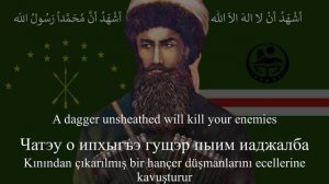 Circassian song about Sheikh Mansur - "Шыихъ Мансур иорэд"