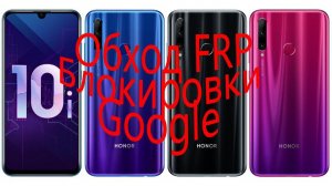 Honor 10i frp обход аккаунта google honor