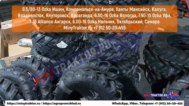 Покрышки 6.5/80-13 Ozka Ишим, 6.00-16 Ozka Нальчик, 6.50/80-13 Ozka Калуга, #MinyTraktor.ru смотреть онлайн