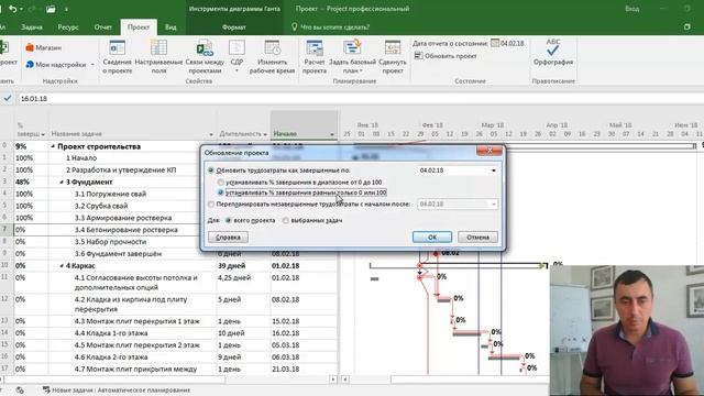 Обновление проекта в MS Project Pro