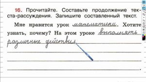 Упражнение 16 - ГДЗ по Русскому языку Рабочая тетрадь 4 класс (Канакина, Горецкий) Часть 1