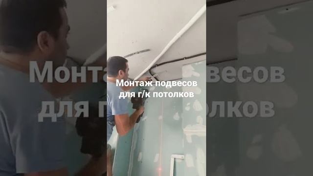 монтаж подвесов для набора потолков из гипсокартона смотреть онлайн