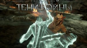 Средиземье:Тени войны™ - Правитель за 10 секунд.