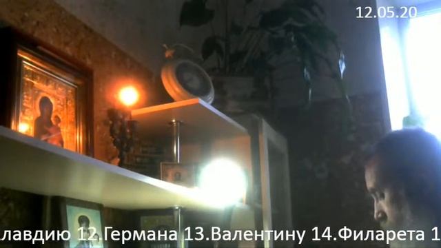 Читаем Псалтирь по усопшим 12.05.20г. смотреть онлайн