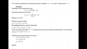 Решение составить уравнения касательной и нормали к кривой y=x−x3 в точке с абсциссой x0=−1 пример