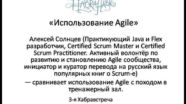 Использование Agile смотреть онлайн