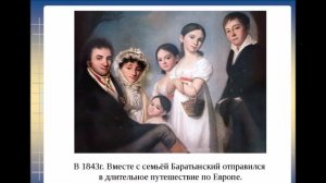 Е.Баратынский. "Биография". Читала Л.Г. Сергеева. Библиотека мкрн. "Депо".