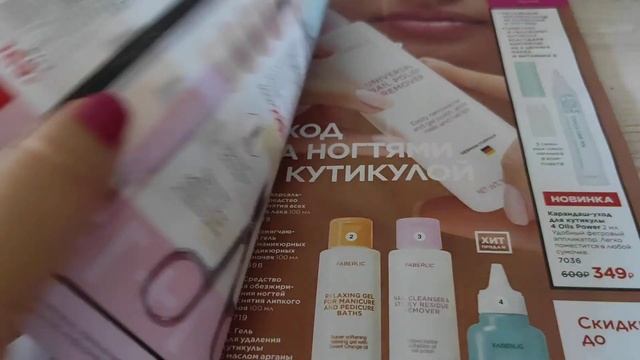 Обзор каталога Фаберлик 12 , 2023г.