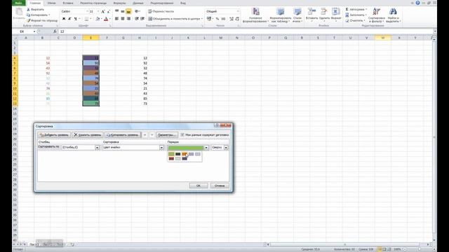 Урок Excel, ранжирование значений по цвету шрифта, ячейки и по значениям смотреть онлайн