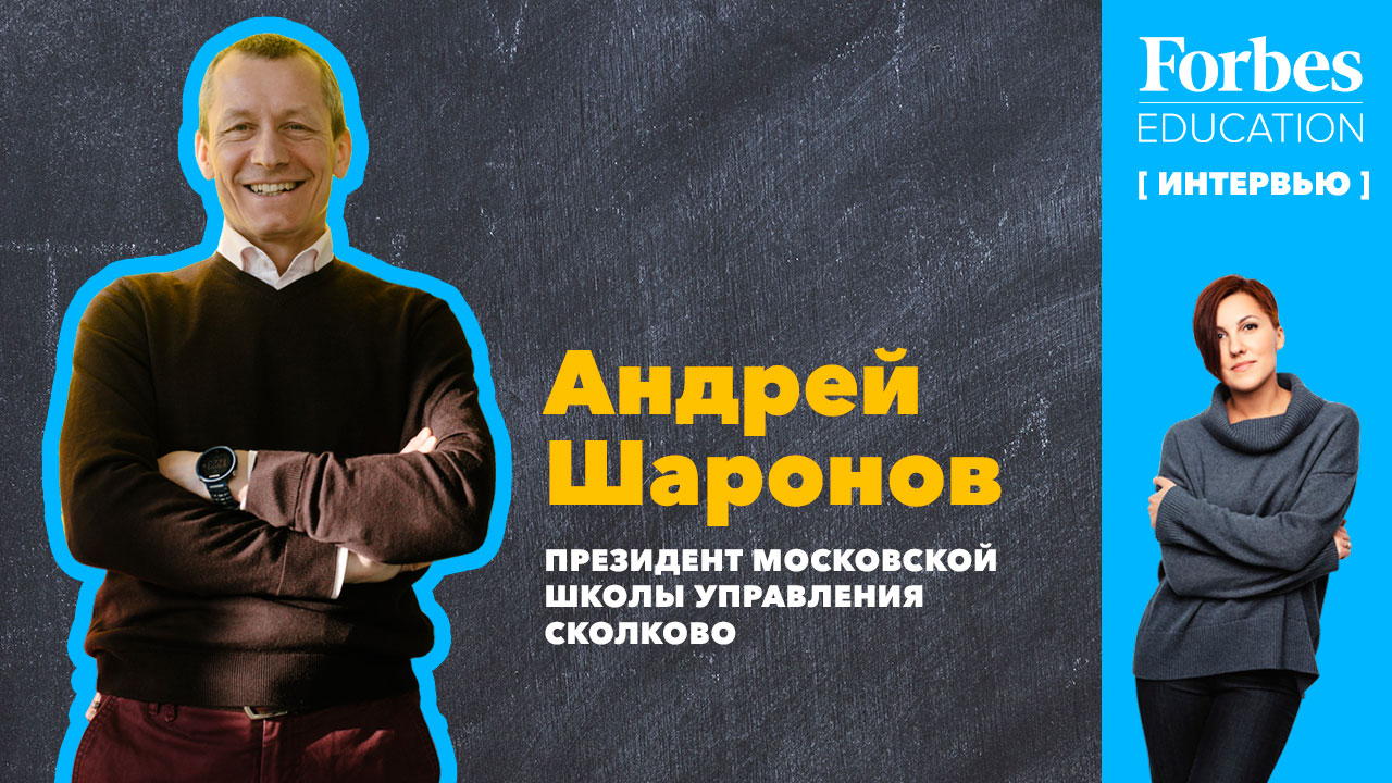 АНДРЕЙ ШАРОНОВ о лидерстве, бизнес-образовании, выборе программ обучения, онлайне и нетворкинге