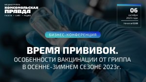 Время прививок. Особенности вакцинации от гриппа в осенне-зимнем сезоне 2023
