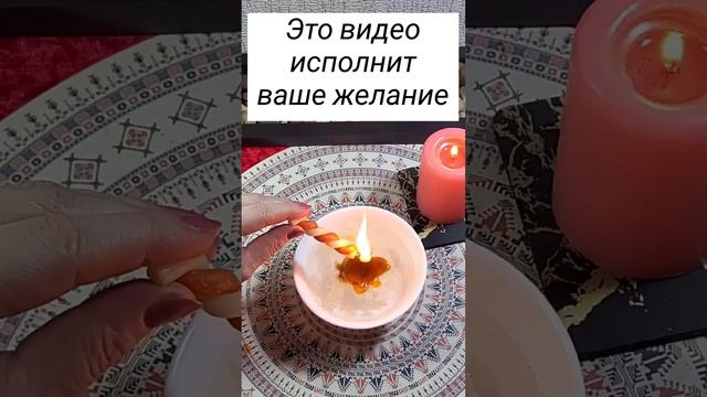 Это видео исполнит ваше желание#shorts