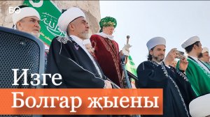 Торжества ко Дню принятия ислама в Болгаре