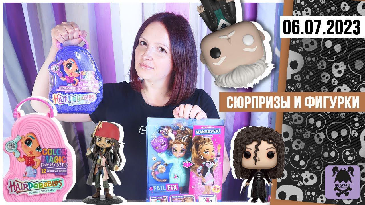 Кукольный стрим № 11: Распаковка кукол Fail Fix | Hairdorabls | Qposket | Funko POP смотреть онлайн