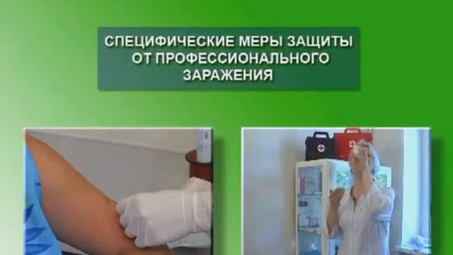 Профилактика профессионального заражения инфекциями, передаваемыми с кровью