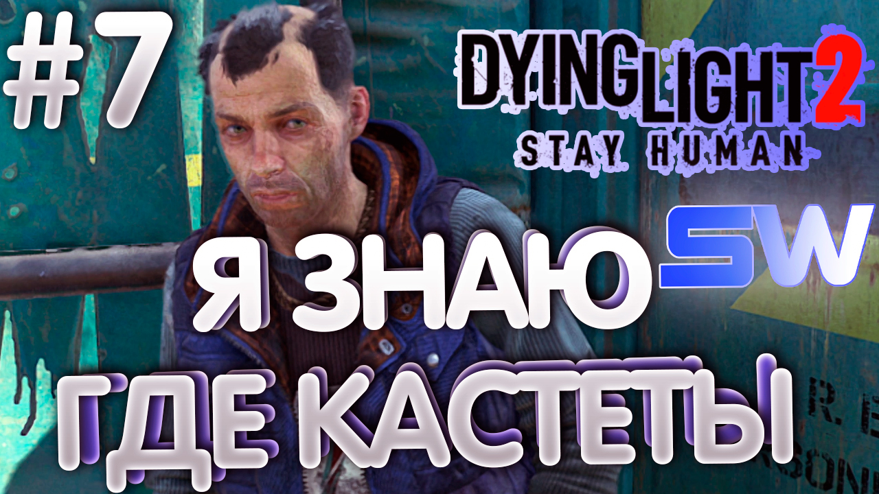 Лукас dying light 2 Лукас dying light 2