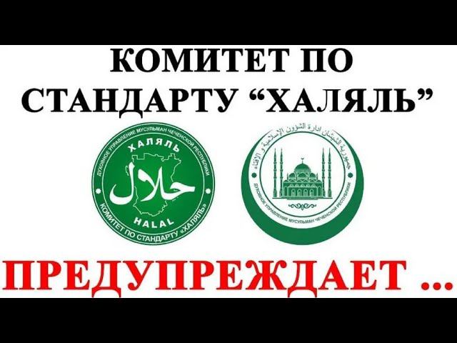 Халяль патруль в Татарстане