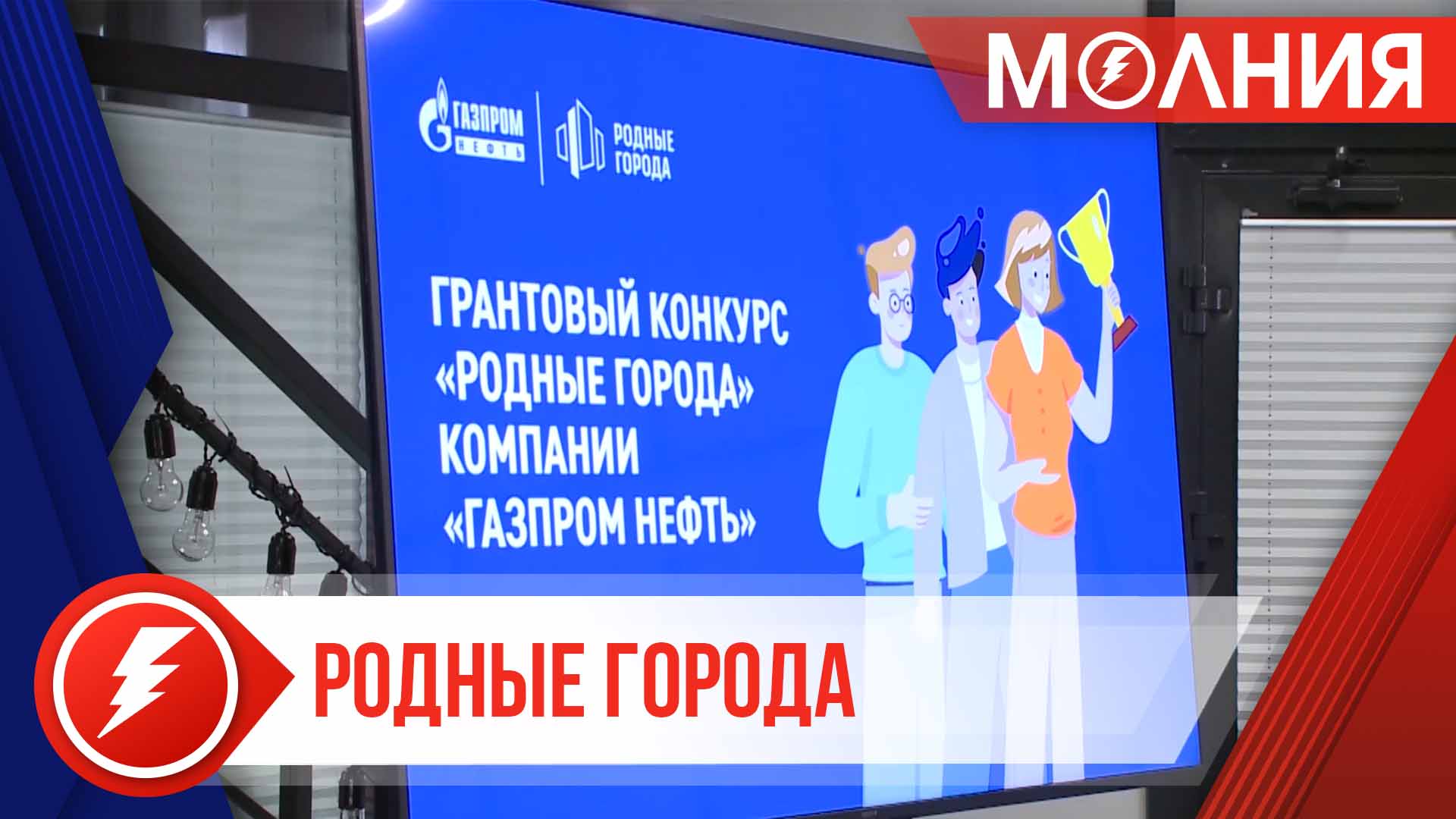 В Тарко-Сале  прошел обучающий семинар "Родные города"