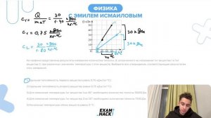 На графике представлены результаты измерения количества теплоты Q, затраченного на - №24114