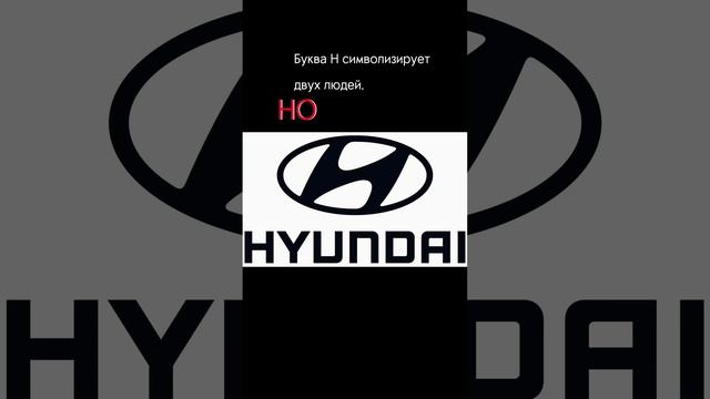 А ты знаешь, что значит долго hyundai?