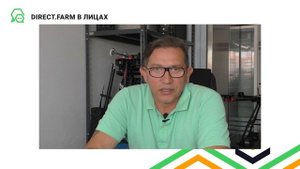 Direct.Farm в лицах: Василий Птицын