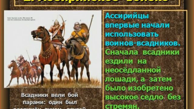 Древняя история.Ассирия.