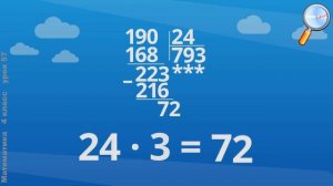 Математика 4 класс (Урок№57 - Приёмы деления многозначных чисел на двузначное число: закрепление.)