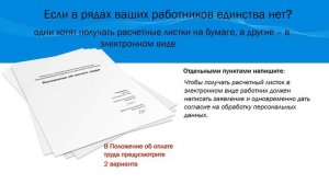 Расчетный листок. Получи и распишись! Узнай кого накажут, если в компании не выдают расчетные листк