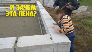 Как УТЕПЛИТЬ вертикальные стыки ГАЗОБЛОКОВ