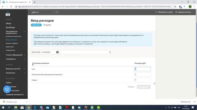 Настройка статического коллтрекинга в UIS