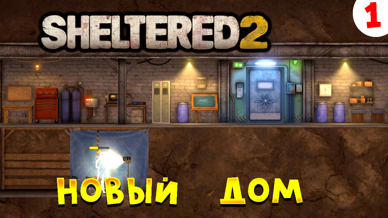 Карта sheltered 2