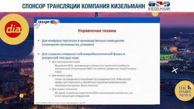 Ланьо Себастьен, менеджер управления инжиниринга в сыроделии, компания Кложер (Clauger)