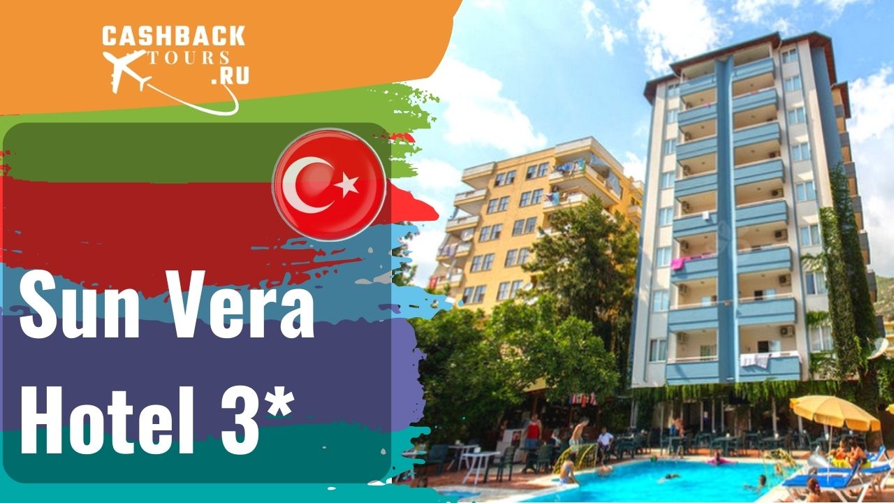 Sun vera hotel