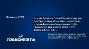 Методологические основы метрологического обеспечения измерительного процесса