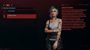 ДЖУДИ АЛЬВАРЕС | ФРАЗЫ И СМЕШНЫЕ МОМЕНТЫ #CYBERPUNK2077 #КИБЕРПАНК2077
