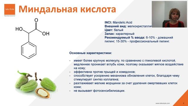 Кислоты для химического пилинга смотреть онлайн